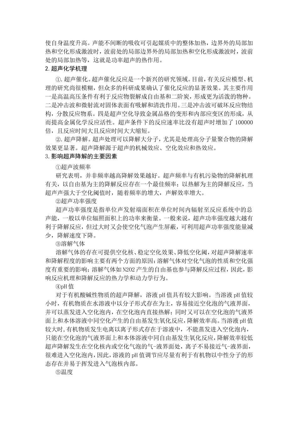超声波在水处理中的应用_第2页