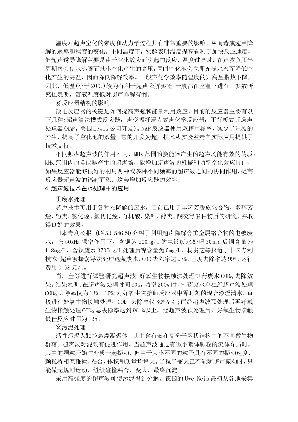 超声波在水处理中的应用_第3页