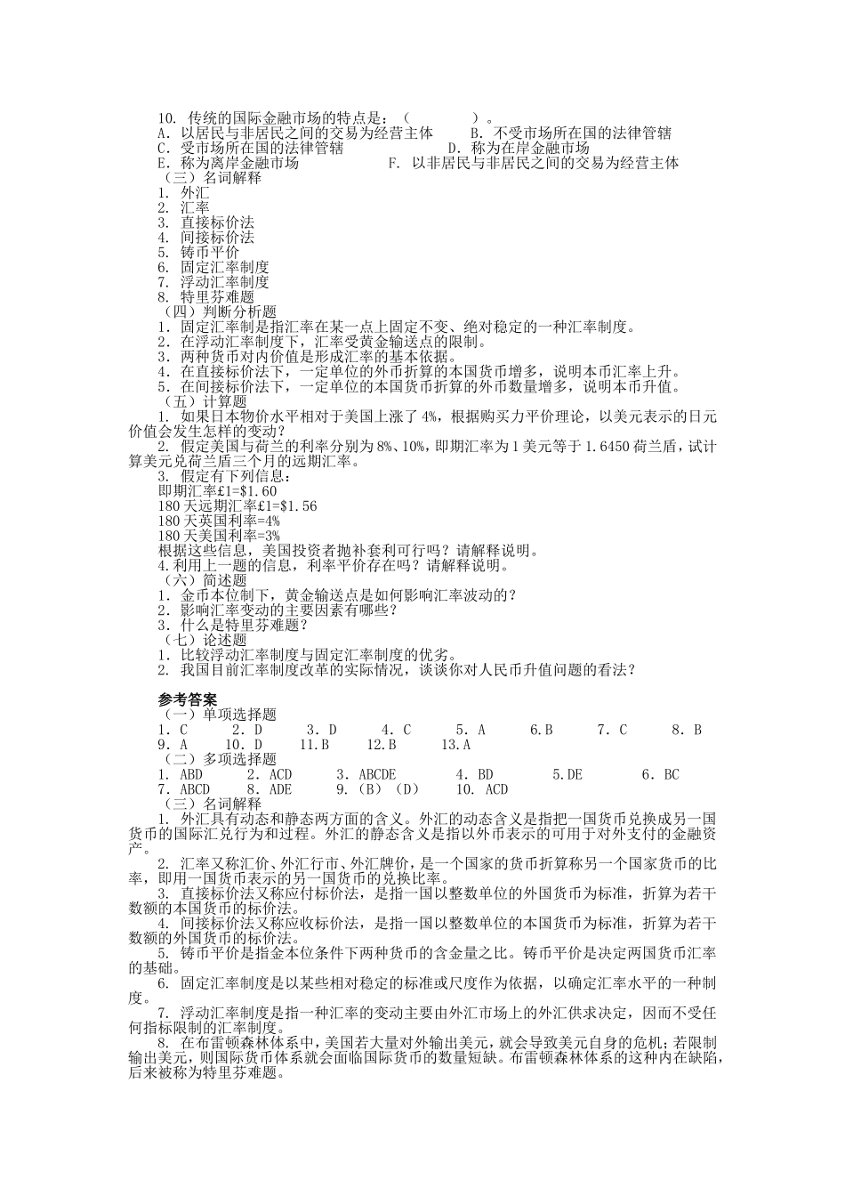 第4章《外汇与汇率》习题及答案_第2页