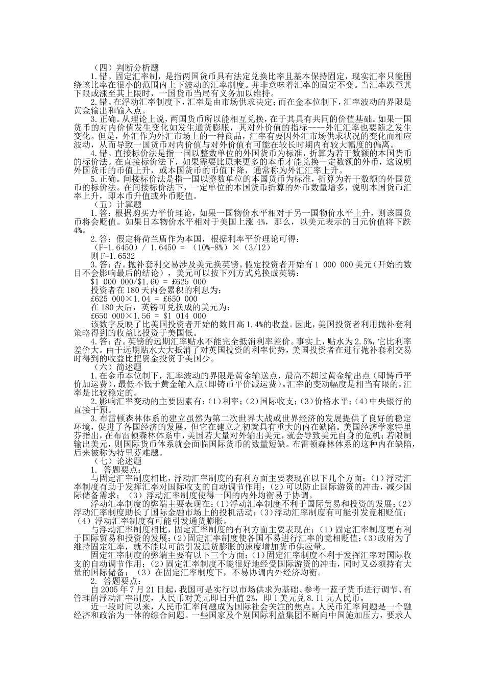 第4章《外汇与汇率》习题及答案_第3页
