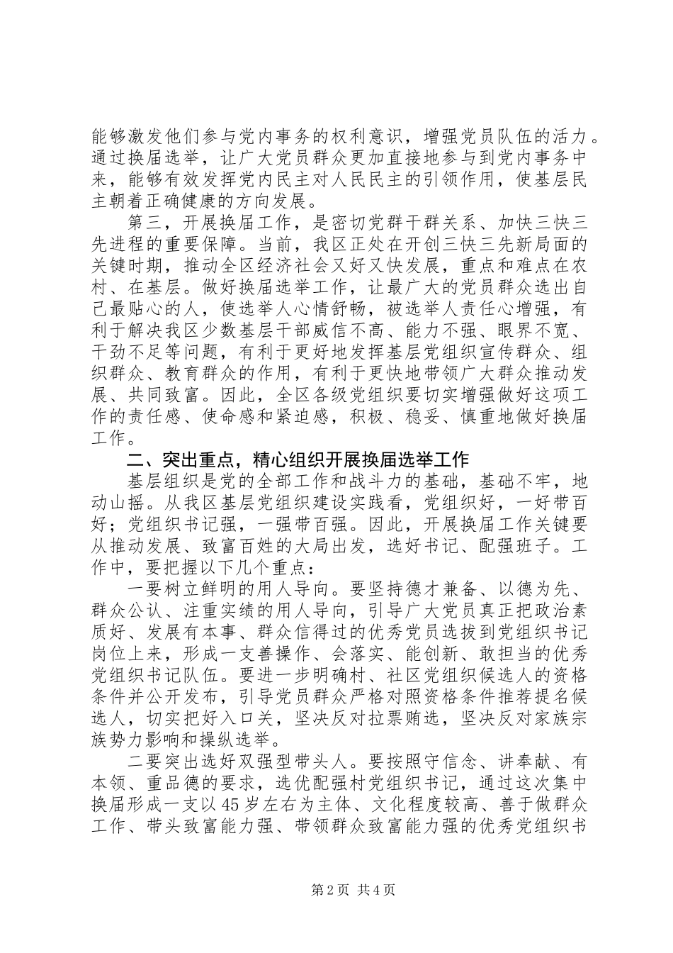全区村、社区党组织换届工作会议上的讲话_第2页