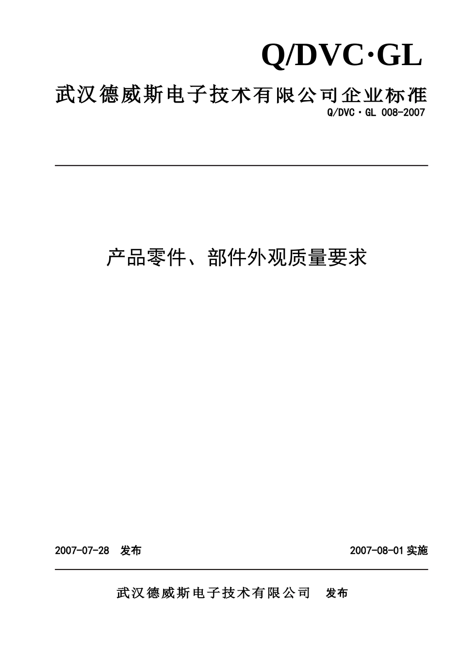 产品零件部件外观质量要求_第1页
