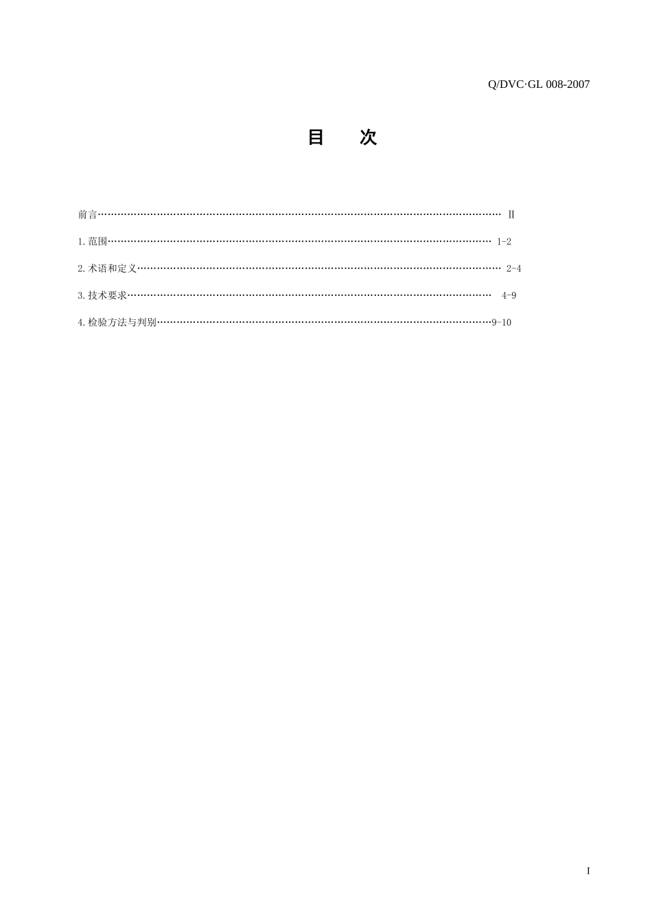 产品零件部件外观质量要求_第2页