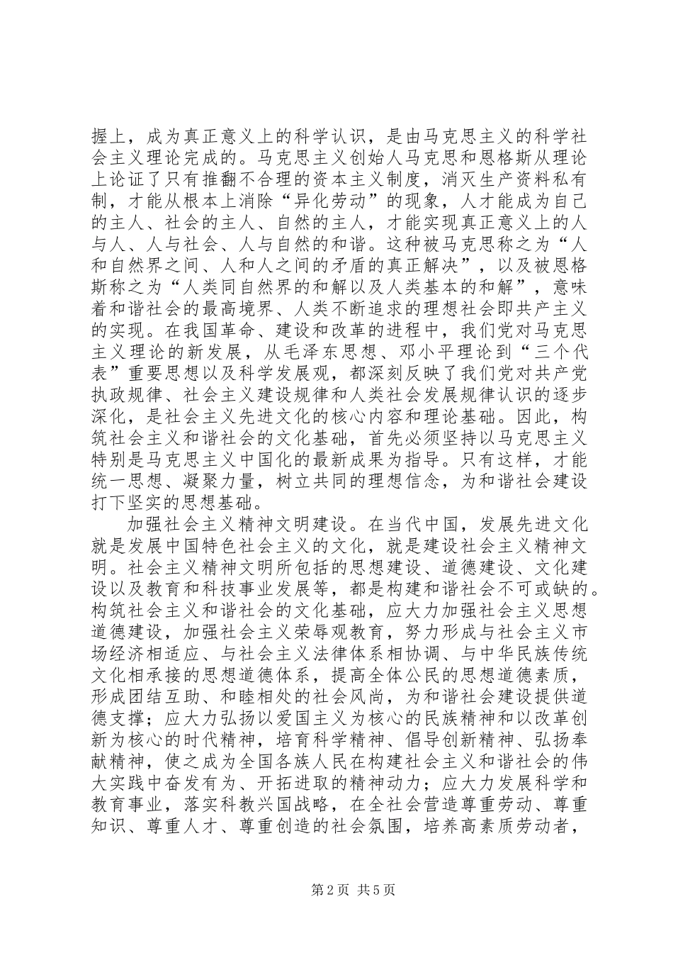 六中全会心得—构筑社会主义和谐社会的文化基础_第2页