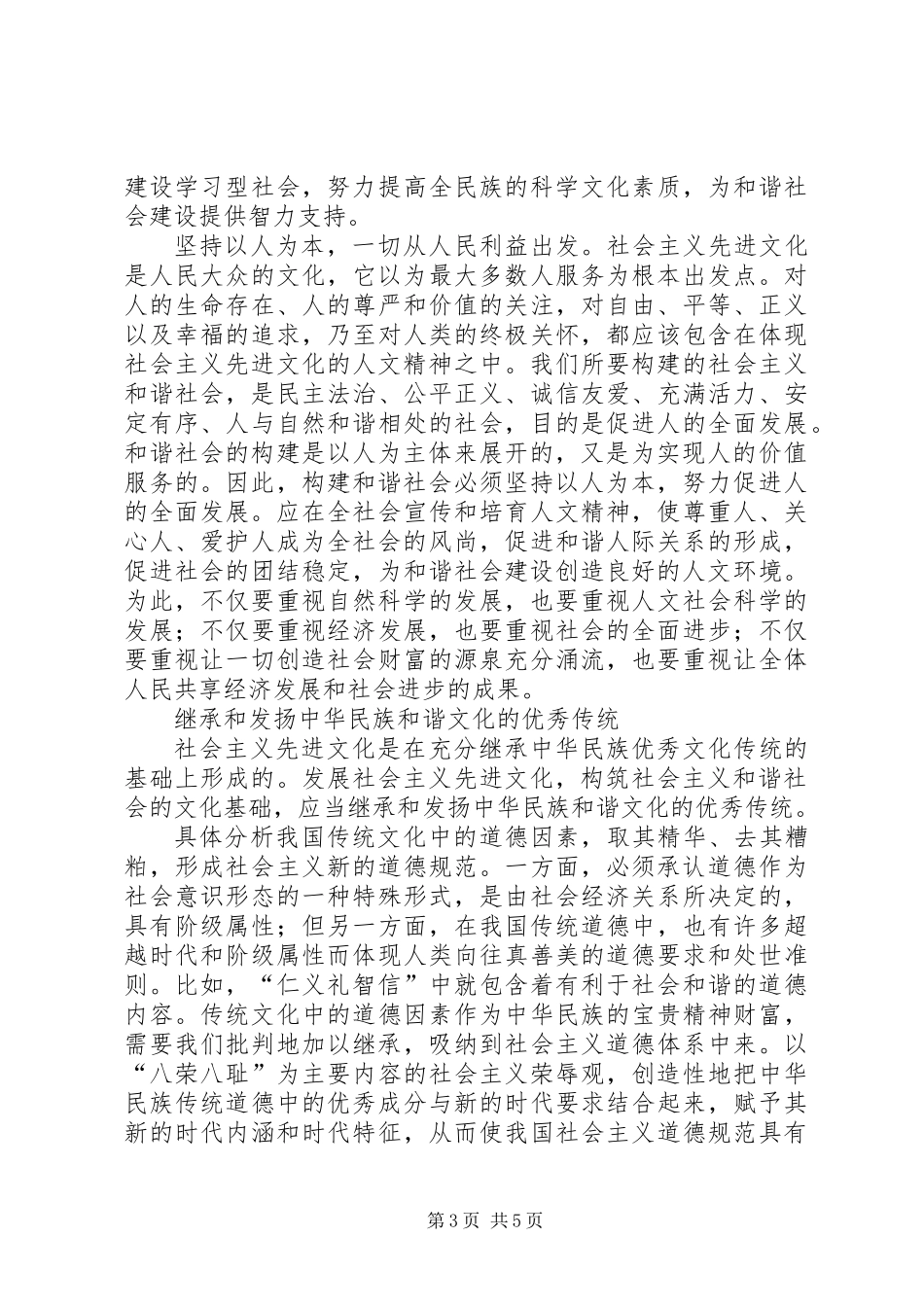 六中全会心得—构筑社会主义和谐社会的文化基础_第3页