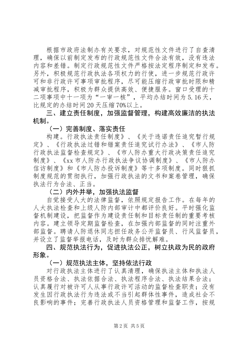 人防办年度行政执法工作总结_第2页