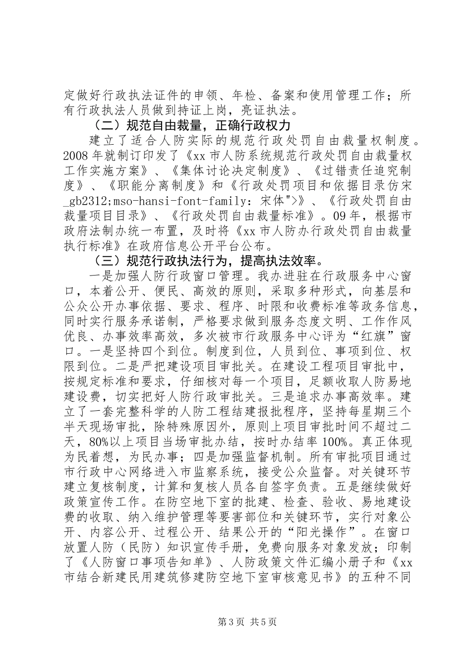 人防办年度行政执法工作总结_第3页