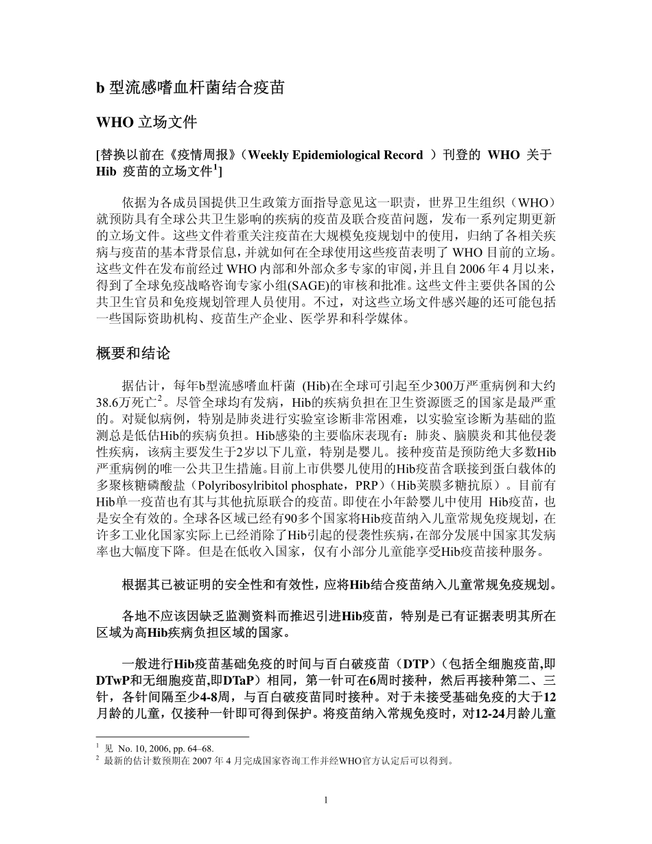 WHO对于Hib疫苗的立场_第1页