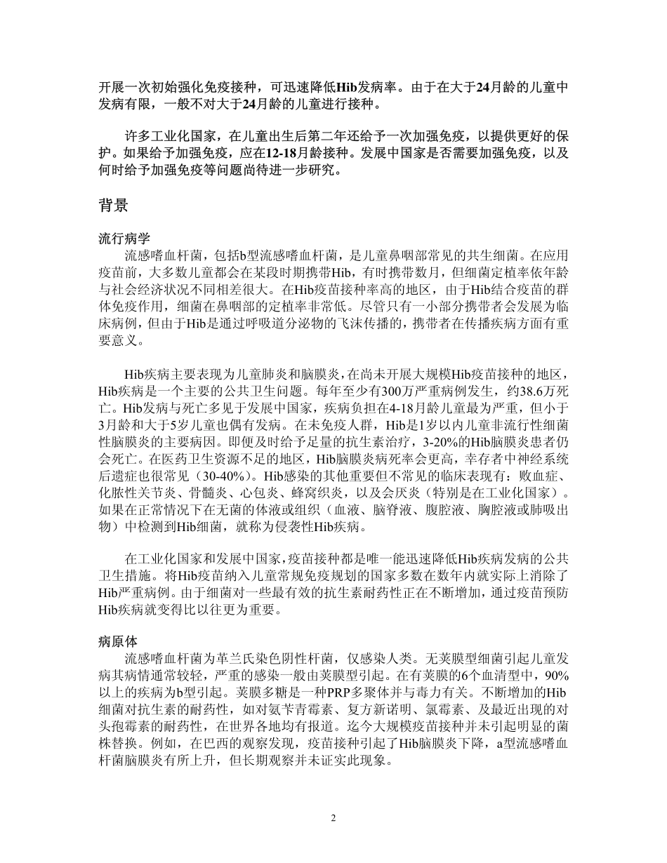 WHO对于Hib疫苗的立场_第2页