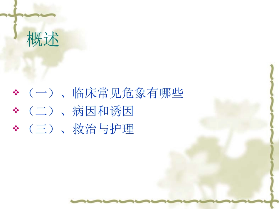 超高热危象及护理_第2页