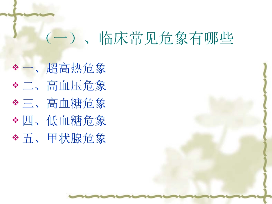 超高热危象及护理_第3页