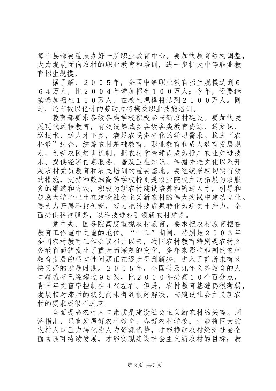三项措施发挥教育在新农村建设中基础和引领作用_第2页
