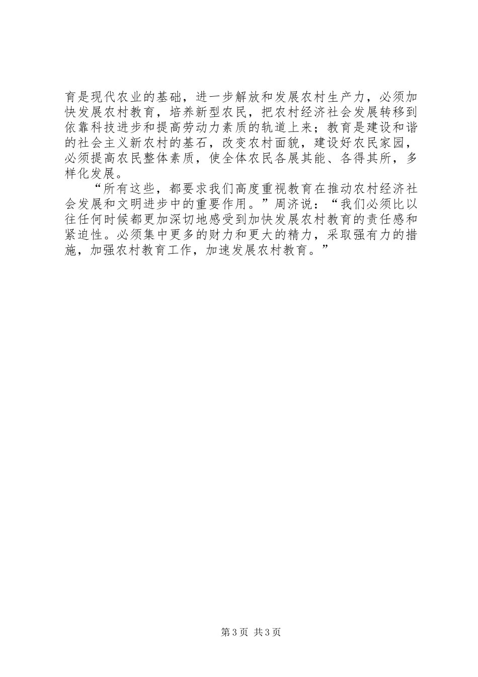 三项措施发挥教育在新农村建设中基础和引领作用_第3页