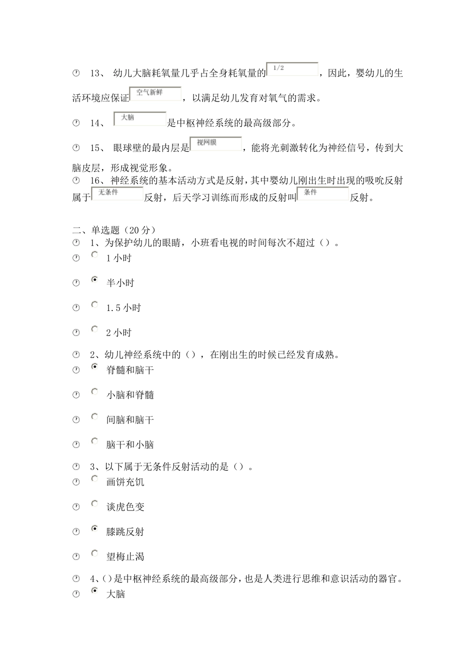 《幼儿卫生保育教程》作业一 89分_第2页