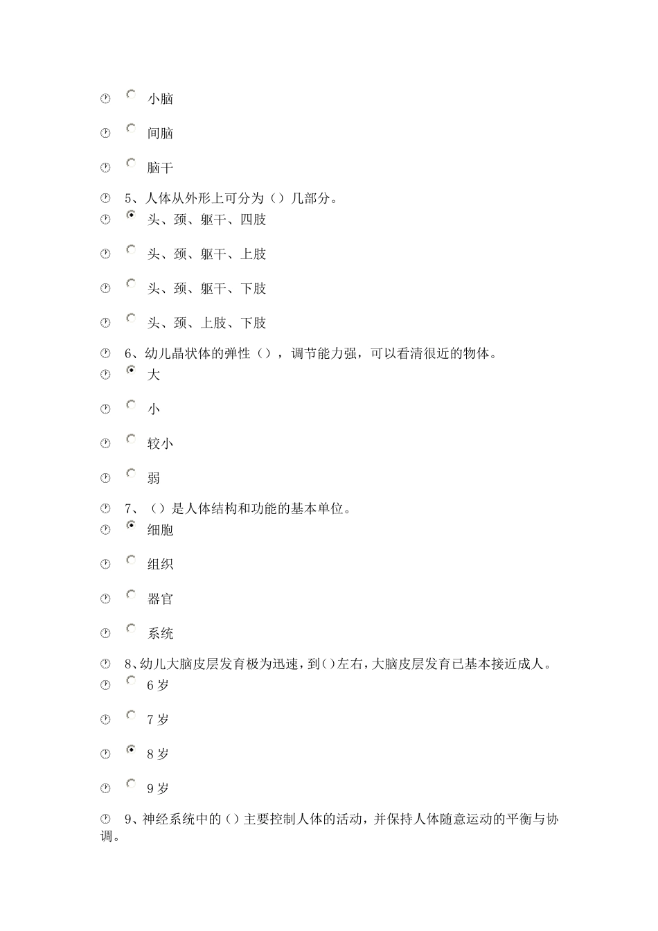 《幼儿卫生保育教程》作业一 89分_第3页