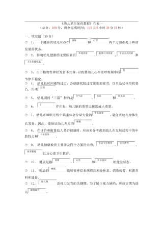 《幼儿卫生保育教程》作业一 89分