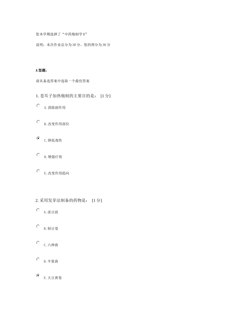 《中药炮制学B》第7次作业_第1页