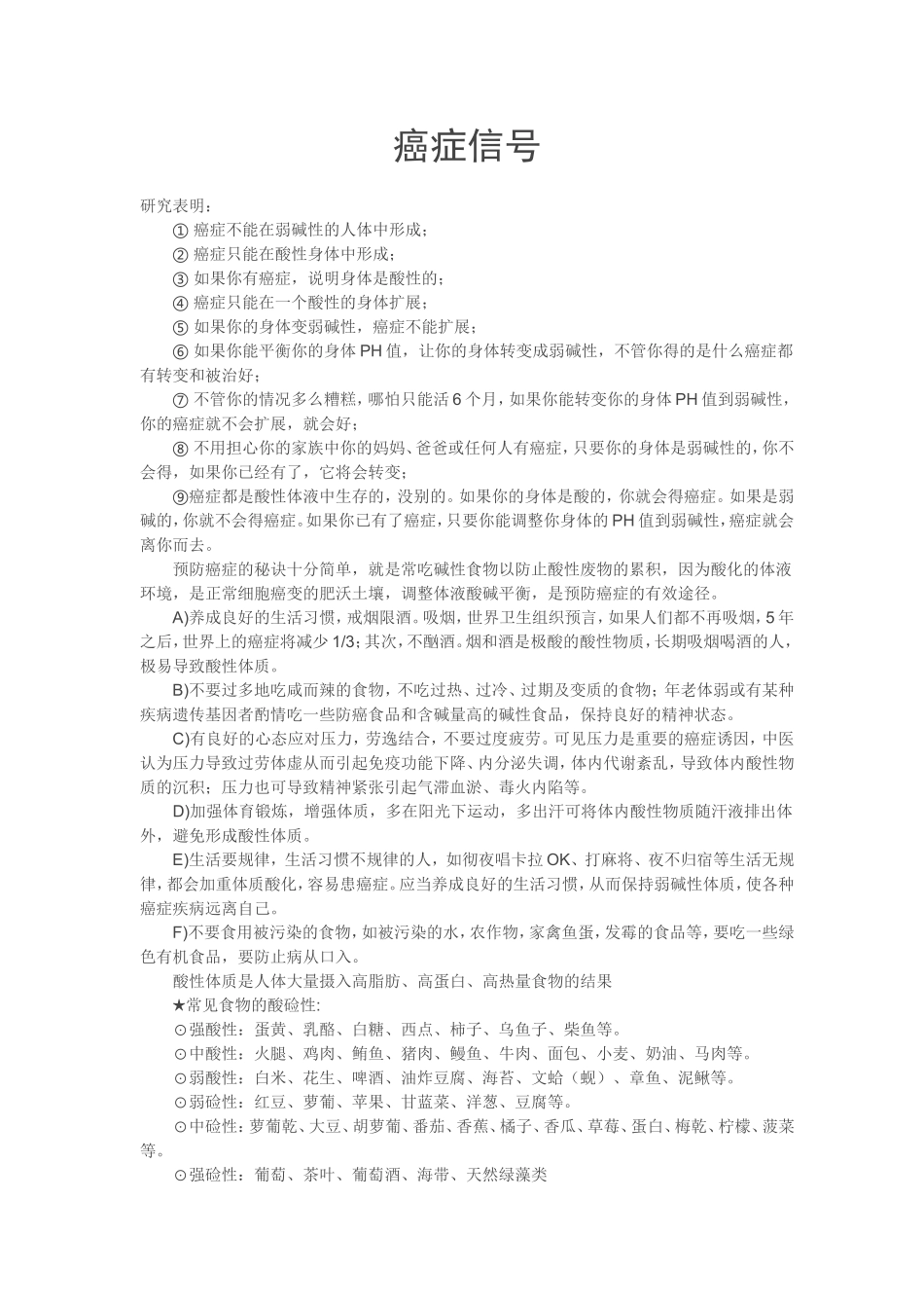 癌症并不可怕_第1页