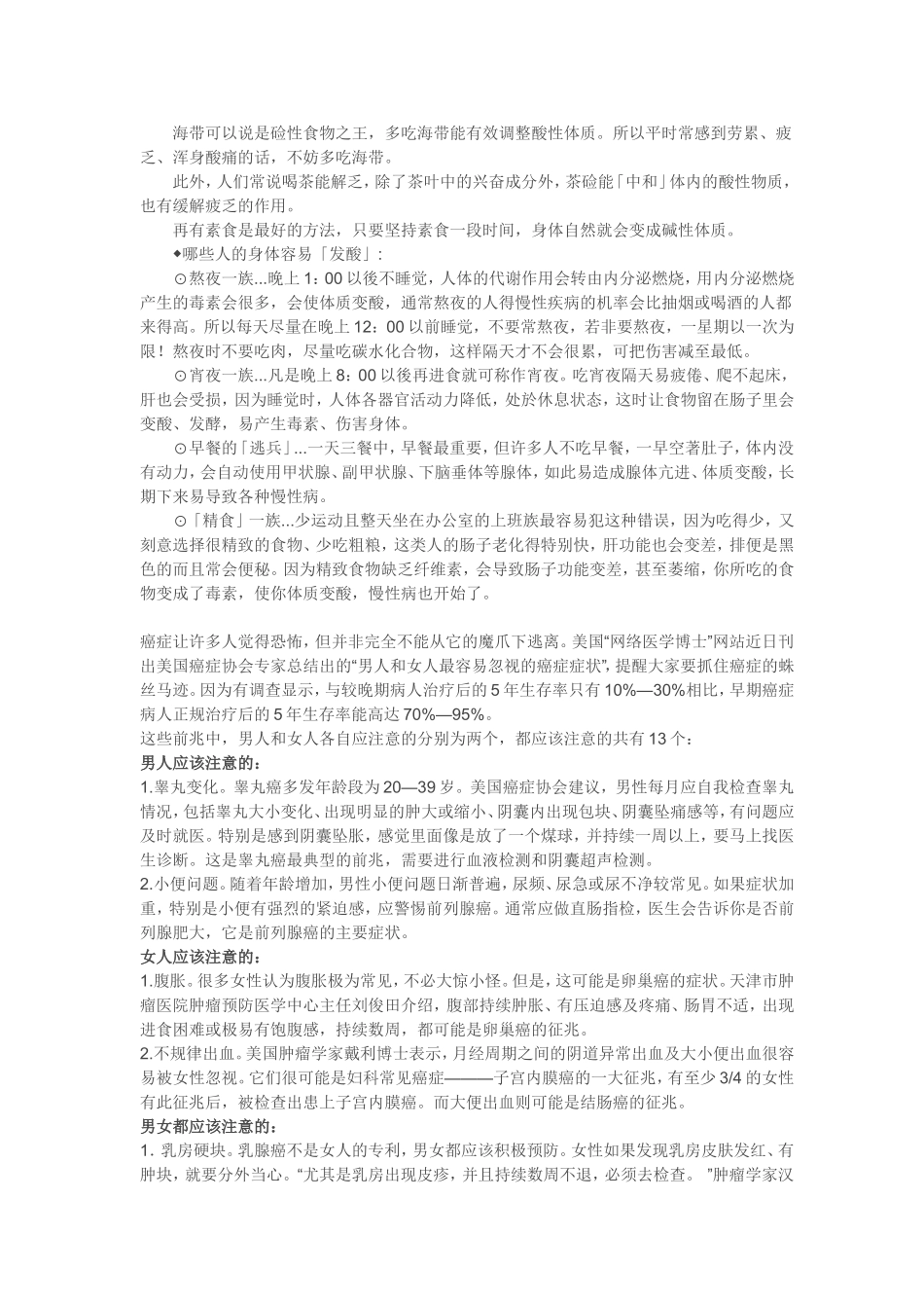 癌症并不可怕_第2页