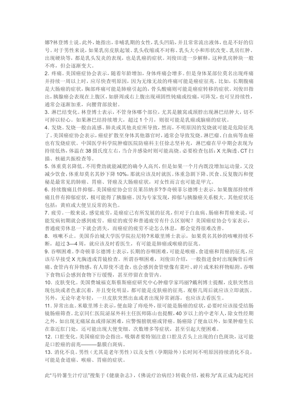癌症并不可怕_第3页
