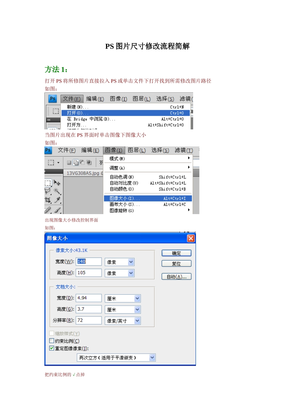 PS图片尺寸修改流程简解_第1页