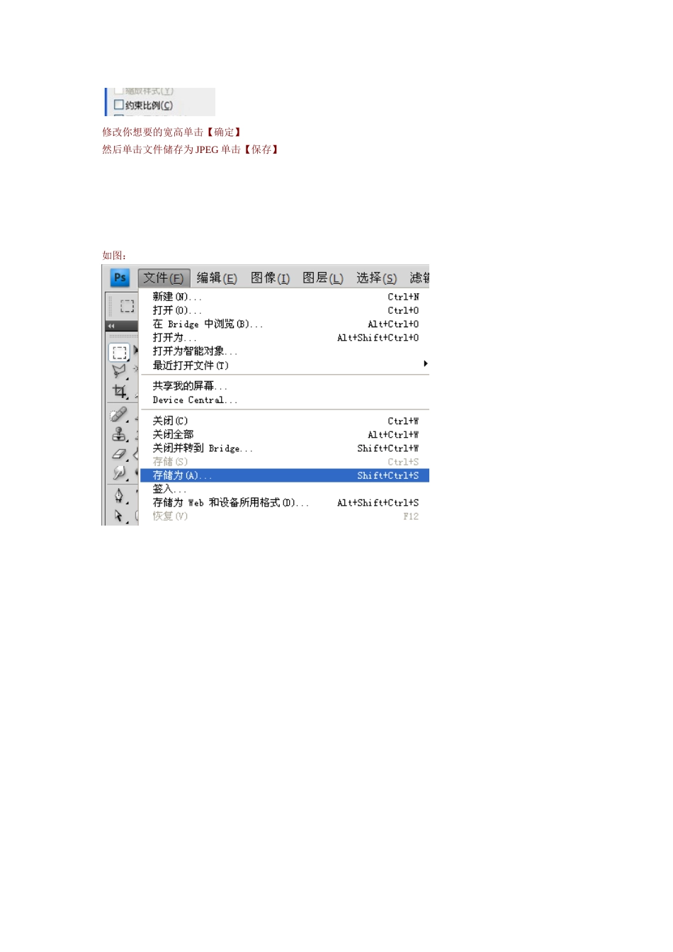 PS图片尺寸修改流程简解_第2页