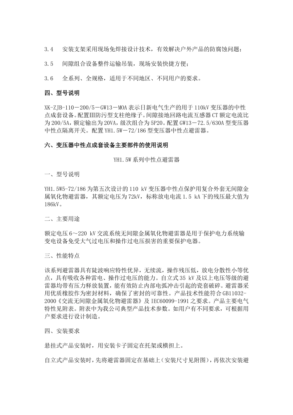 变压器中性点电流互感器_第2页