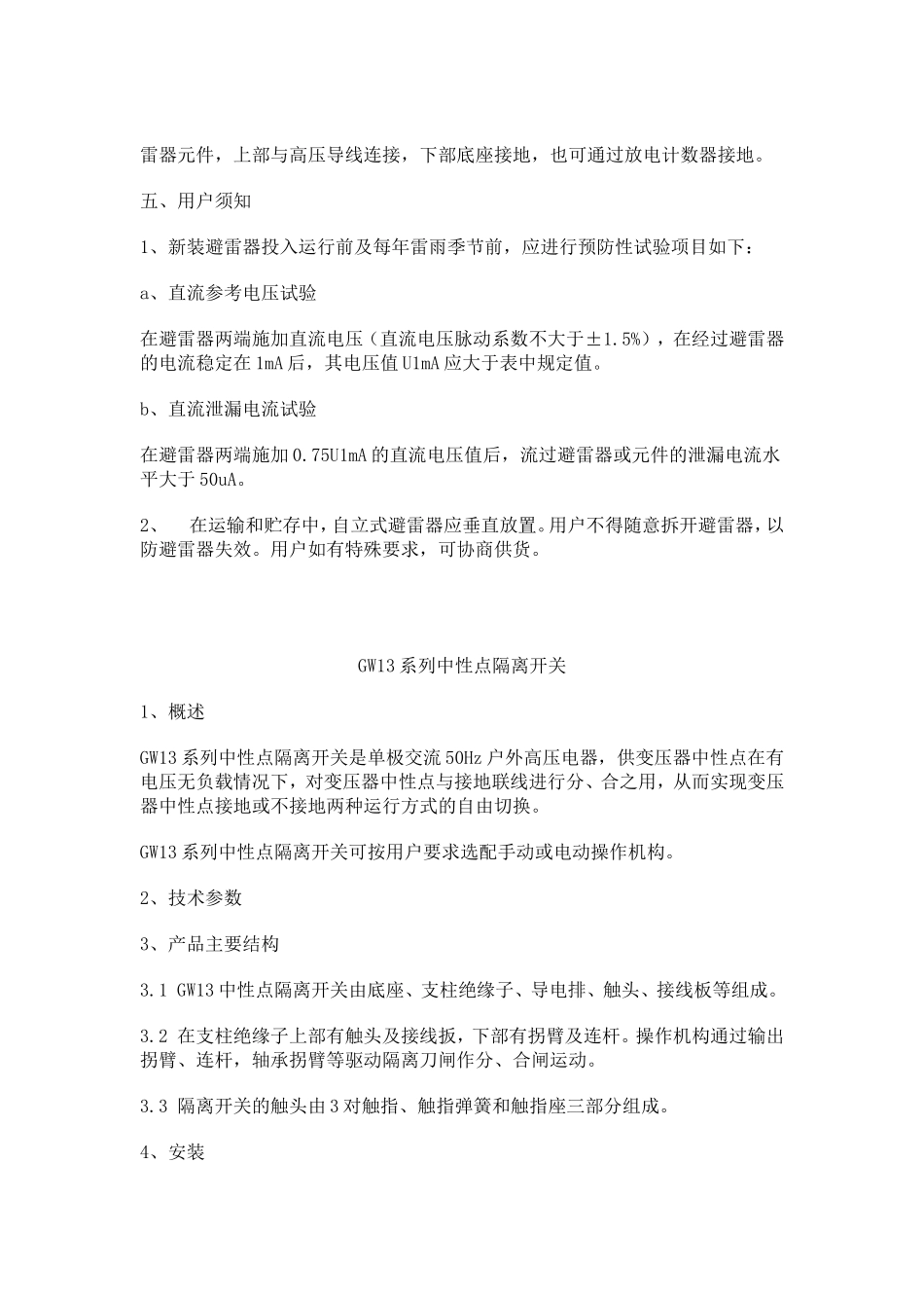 变压器中性点电流互感器_第3页