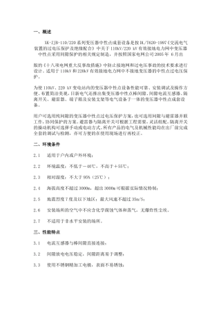 变压器中性点电流互感器