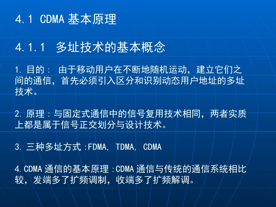 CDMA通信原理_第2页