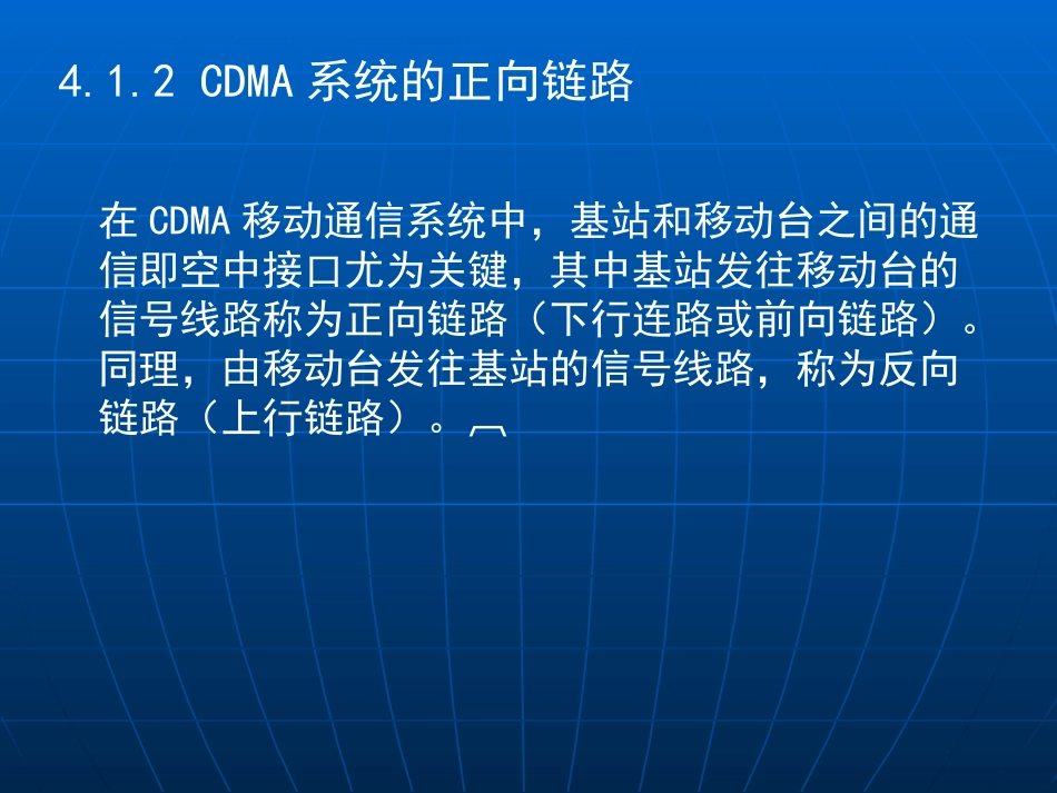 CDMA通信原理_第3页