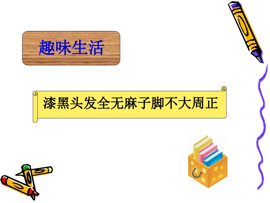 标点符号课件(定稿)_第2页