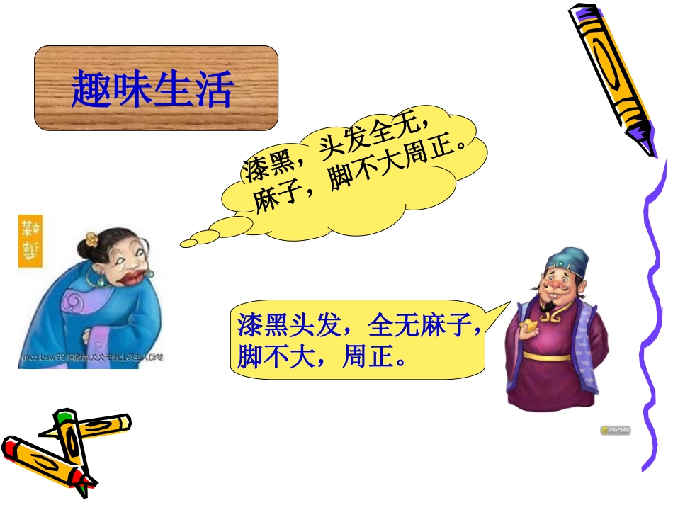 标点符号课件(定稿)_第3页