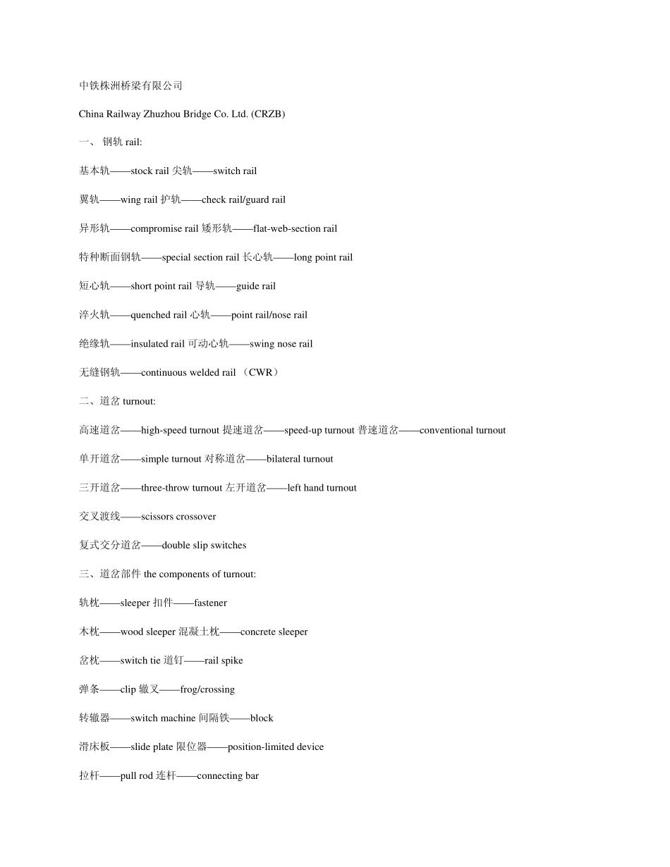 道岔相关英语词汇_第2页