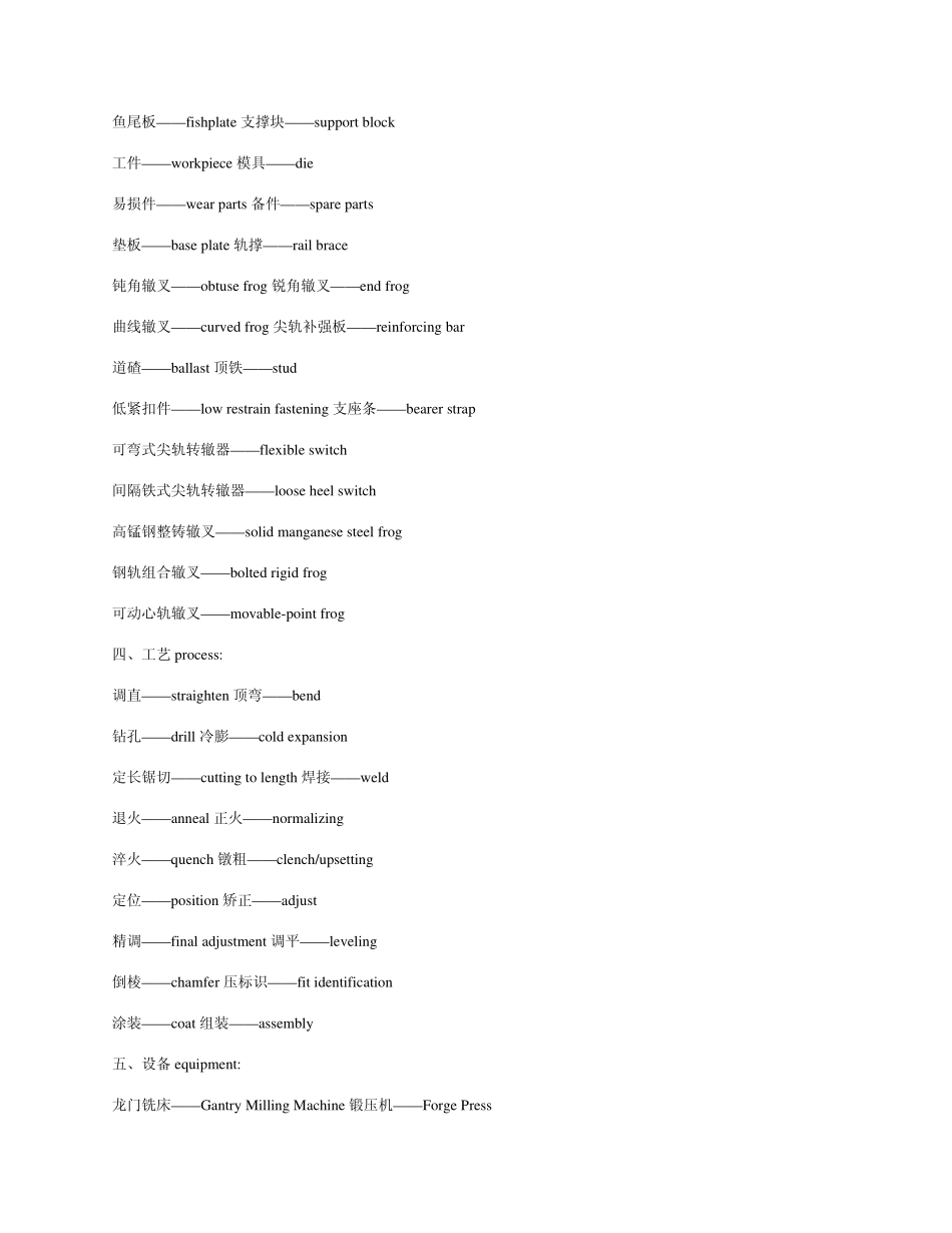 道岔相关英语词汇_第3页