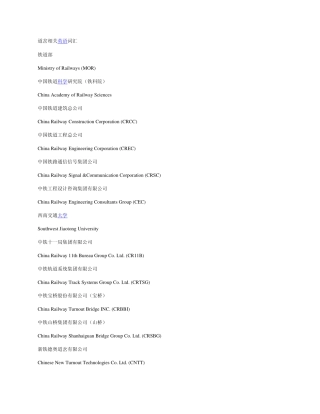 道岔相关英语词汇