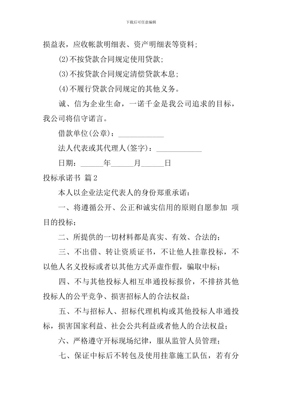 投标承诺书四篇_第2页