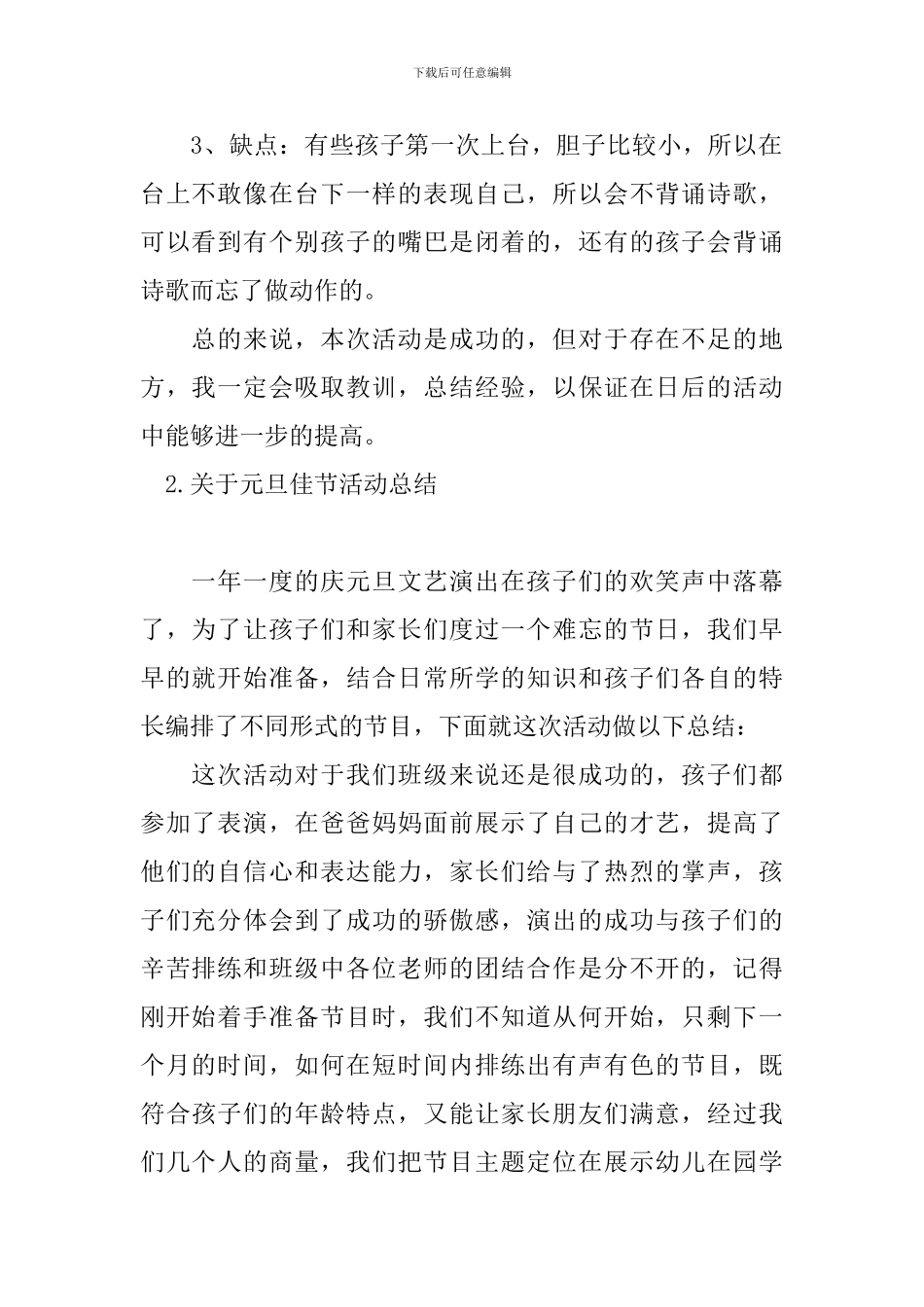 关于元旦佳节活动总结十篇_第2页