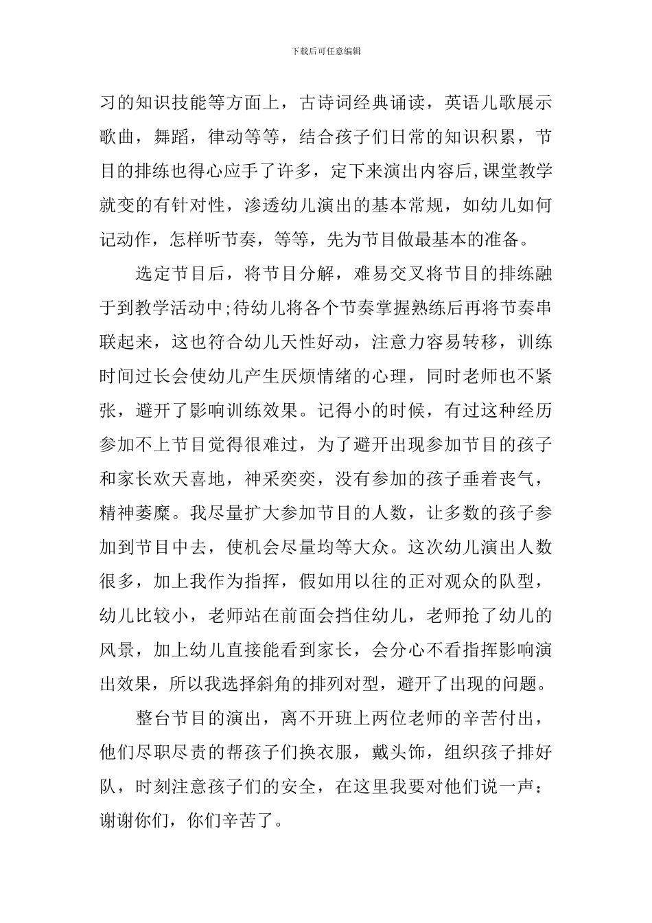 关于元旦佳节活动总结十篇_第3页