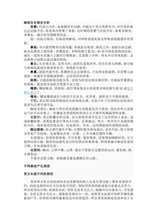 痤疮生长部位分析