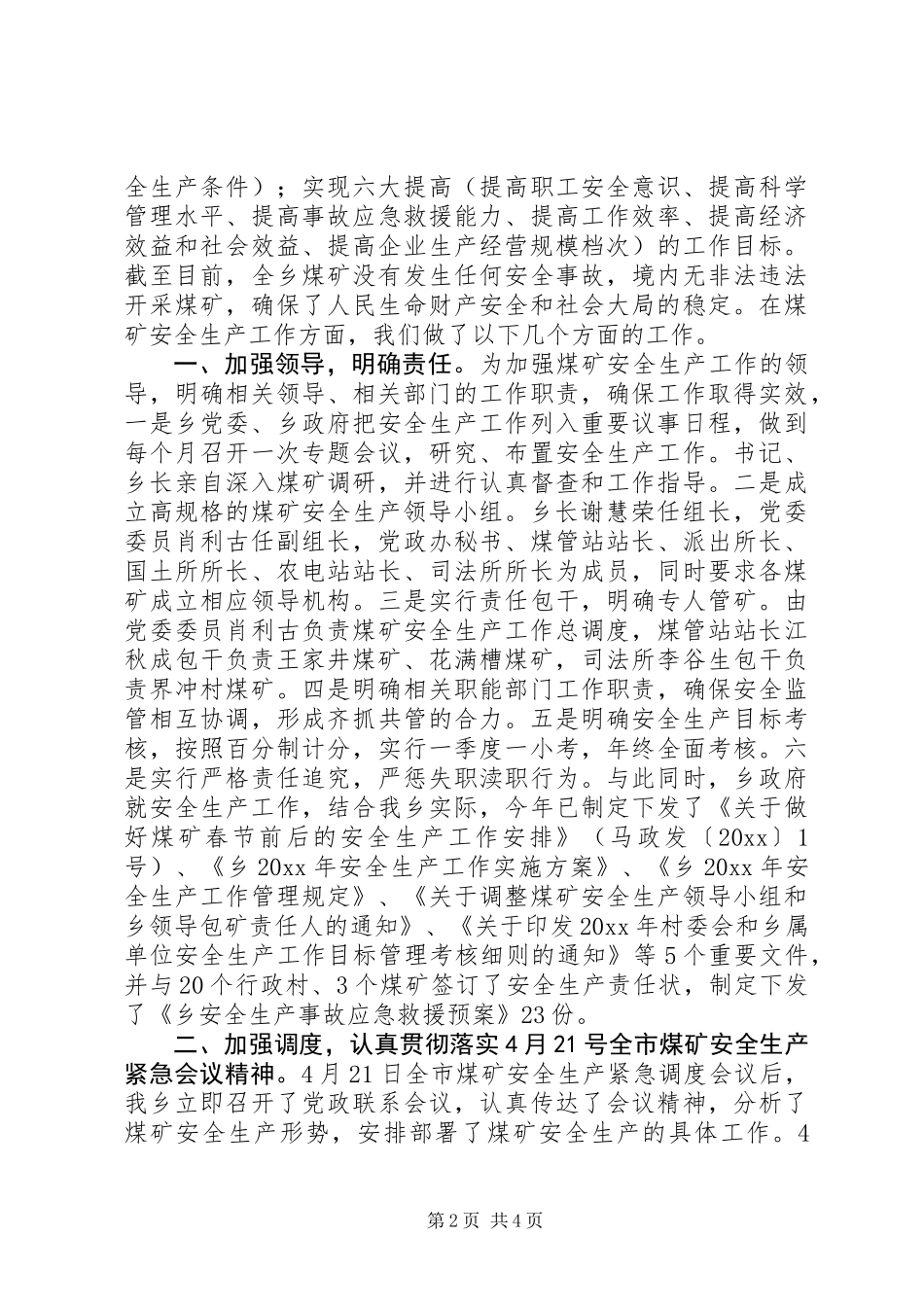 全乡煤矿安全生产工作报告_第2页