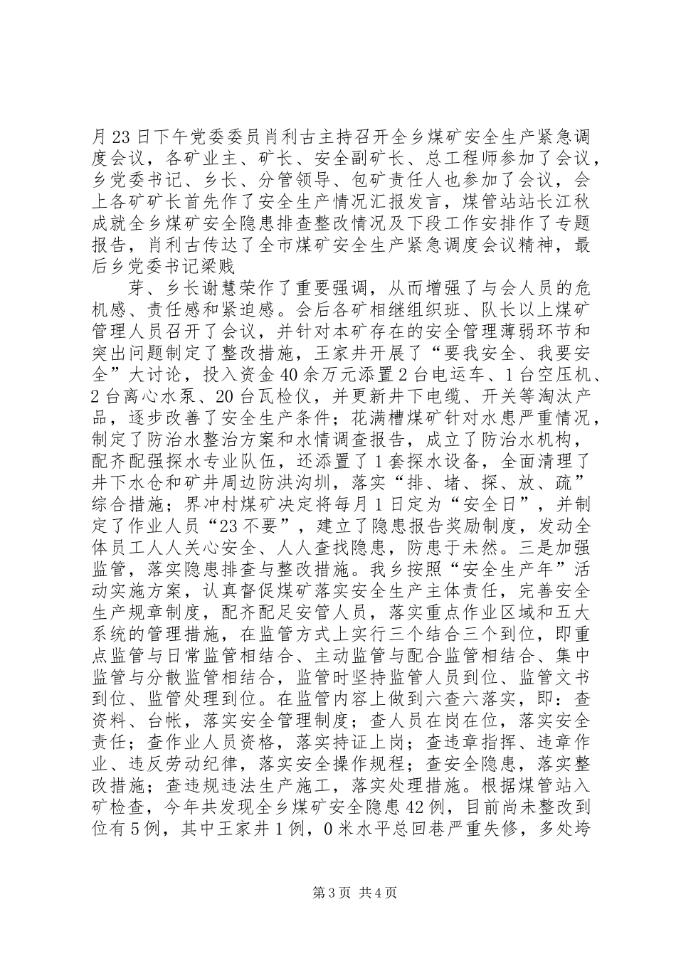 全乡煤矿安全生产工作报告_第3页