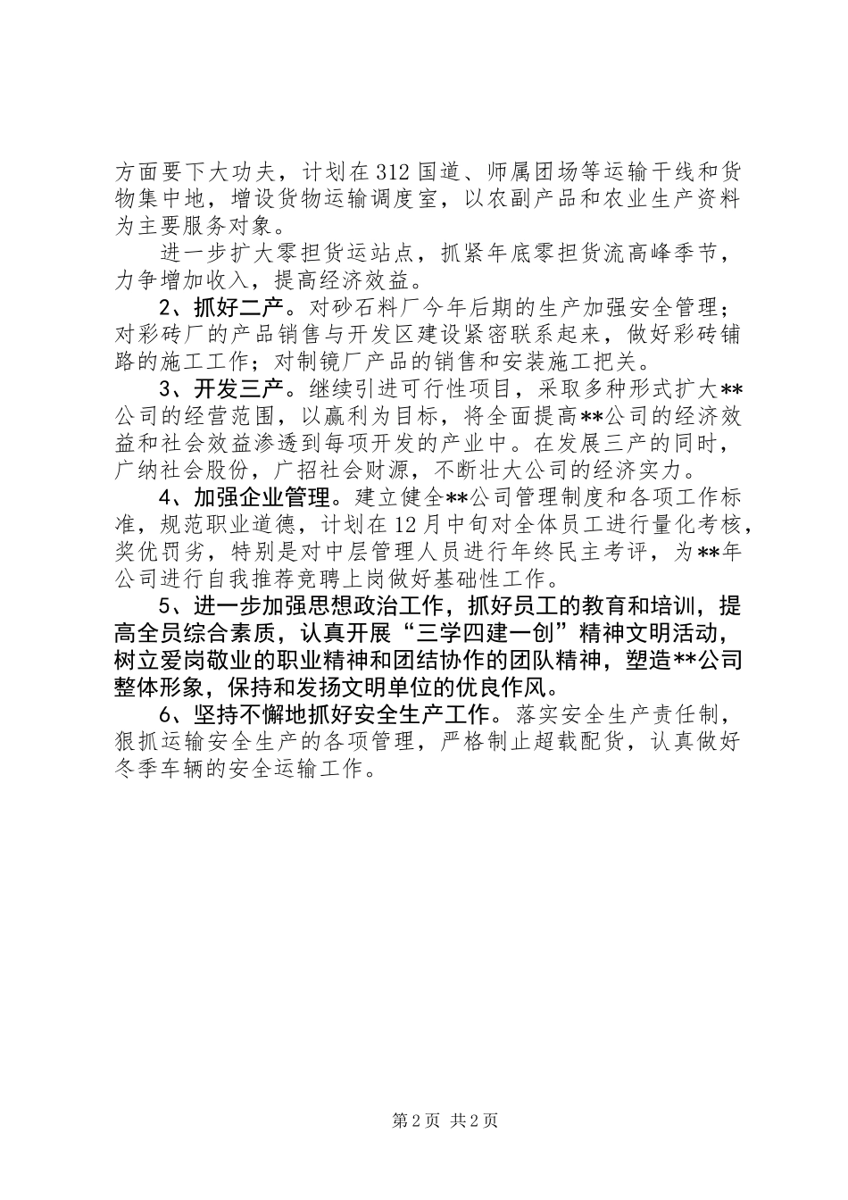 企业第三季度生产经营汇报材料_第2页