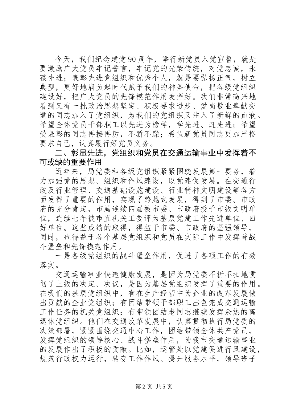 交通局长在先进表彰会讲话_第2页