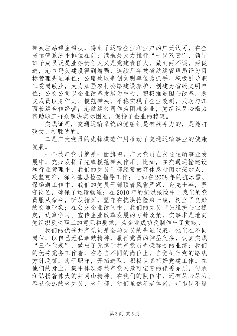 交通局长在先进表彰会讲话_第3页