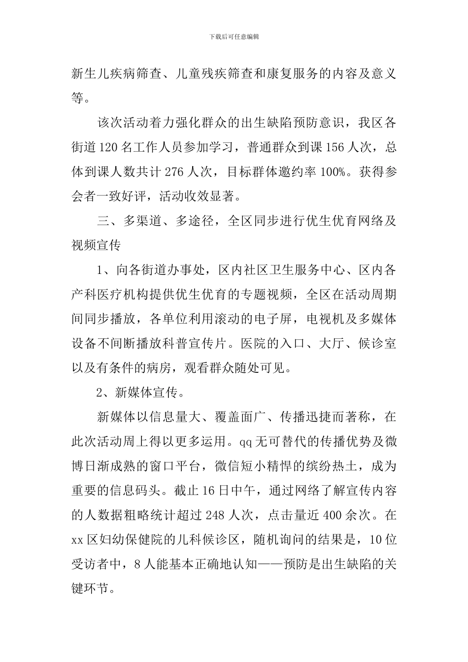 妇幼保健院“预防出生缺陷周”健康教育宣传活动总结_第2页