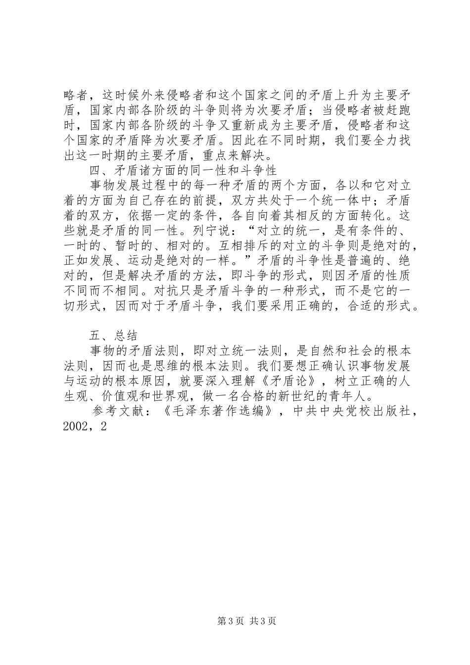 矛盾论心得体会_第3页