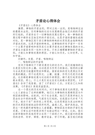 矛盾论心得体会