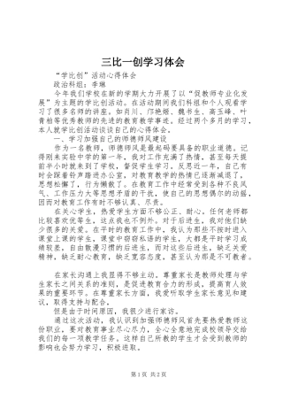 三比一创学习体会