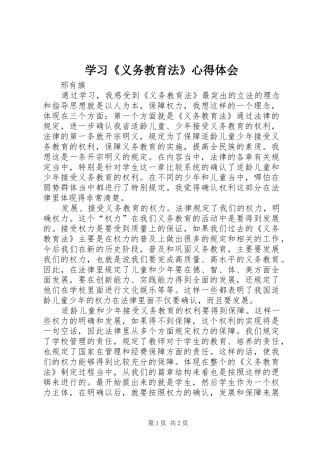 学习《义务教育法》心得体会_3